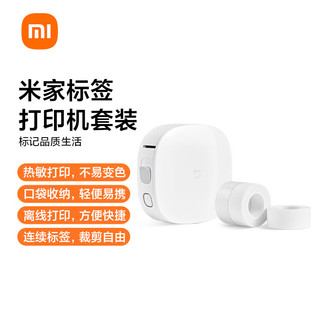 Xiaomi 小米 MIJIA 米家 MJBQDYJ1-WC 标签打印机 套装版