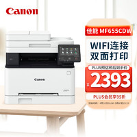 Canon 佳能 MF655CDW 彩色激光打印復印掃描一體A4雙面無線商用辦公