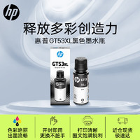 HP 惠普 GT53XL 打印機墨水 黑色 135ml