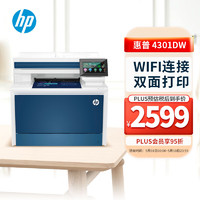HP 惠普 4301DW 彩色一體式激光打印機 自動雙面打印無線商用打印機 打印復印掃描三合一
