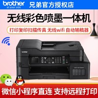 brother 兄弟 DCP-T820DW/MFC-T920DW彩色噴墨倉式打印機多功能一體機無線 MFC-T920DW標配 雙面打印 復印掃描傳真