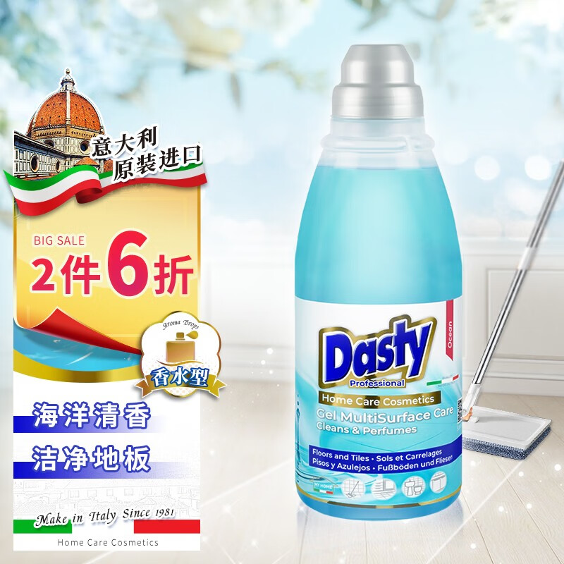 DASTY香水型多用途及地板抛光清洁剂-海洋香700ml 意大利