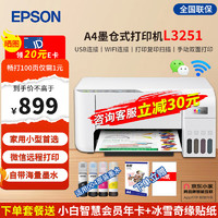 EPSON 愛普生 L3151 彩色噴墨打印機
