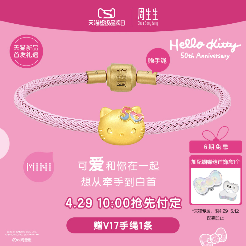 周生生黄金首饰_Chow Sang Sang 周生生天猫首发周生生三丽鸥家族 周生生黄金首饰_Chow Sang Sang 周生生天猫首发周生生三丽鸥家族