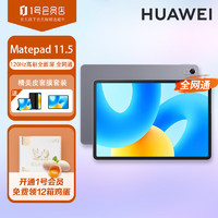 HUAWEI 华为 MatePad 平板电脑11.5英寸8+256GB 全网通（插卡) 深空灰皮套套装