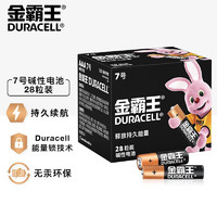 DURACELL 金霸王 7號電池堿性七號干電池 適用耳溫槍/血糖儀/無線鼠標/遙控器/血壓計/兒童玩具 7號28粒5號4粒