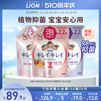 LION 獅王 趣凈泡沫洗手液補充替換裝兒童袋裝進口450ml*3正品護手