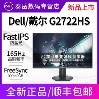 百亿补贴：DELL 戴尔 G2722HS 27英寸fast IPS 高刷165Hz电竞游戏显示器