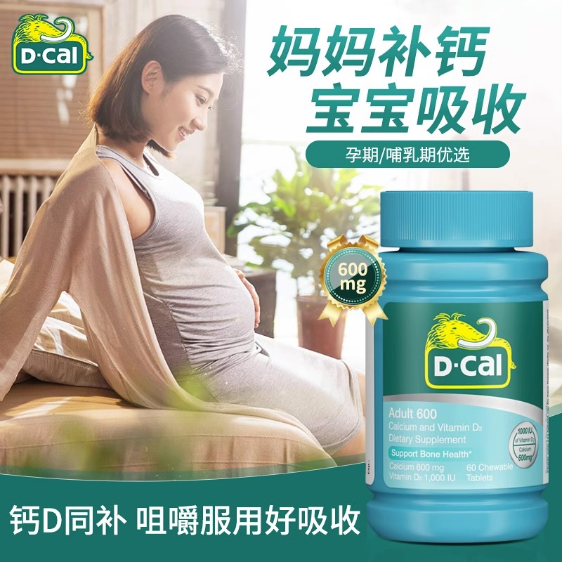 D-Cal 迪巧 2瓶迪巧维D咀嚼片600mg60粒孕期哺乳期成人中老年补钙