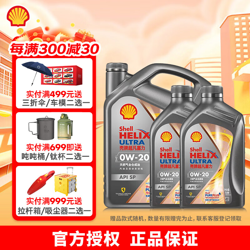 壳牌（Shell）超凡喜力灰壳焕耀版 全合成油汽车机油 API SP级 汽车保养 0w-20 4L+2L