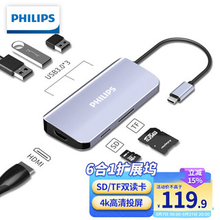 PHILIPS 飞利浦 type-c扩展坞 usb-c转hdmi拓展坞 华为苹果电脑转换器 macbook转接头接口 六合一