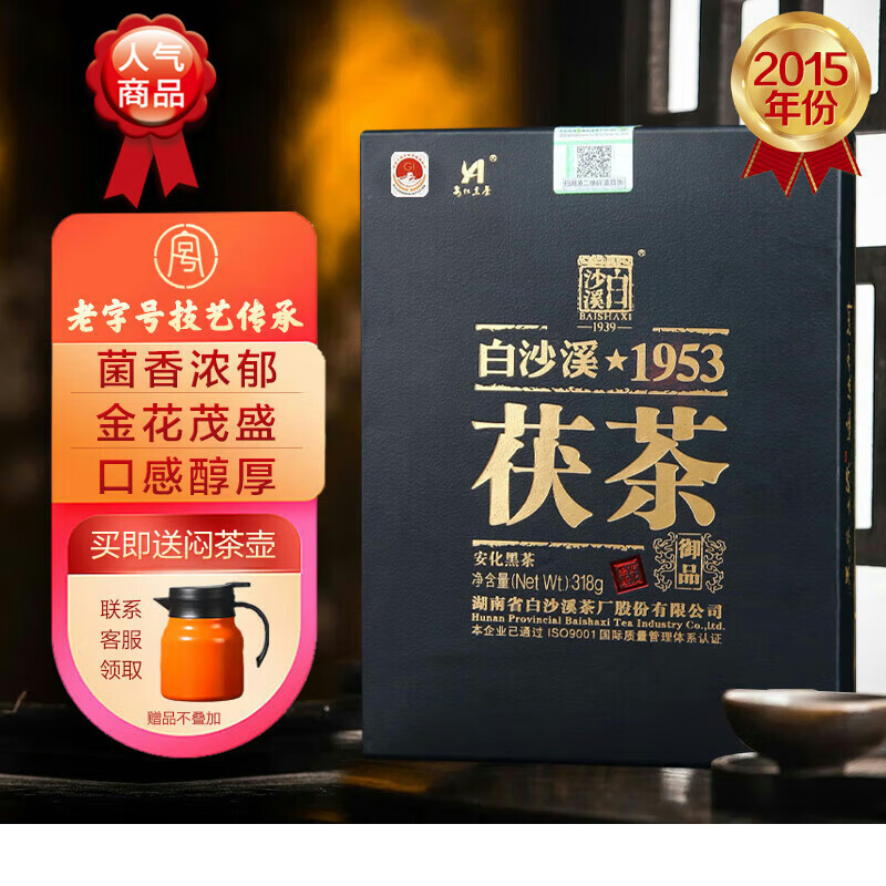 白沙溪茶叶黑茶安化黑茶 2015年金花茯茶砖茶御品茯砖318g盒装