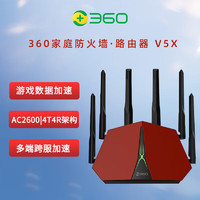 360 千兆路由器 V5X 無線wifi大戶型家用電競游戲穿墻信號放大器5G雙頻智能路由器