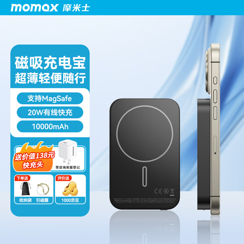 摩米士（MOMAX）苹果磁吸无线充电宝支持MagSafe快充超薄移动电源适用iPhone15ProMax手机 黑色【强力磁吸+轻便随行】10000mAh