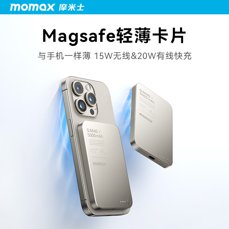 摩米士（MOMAX）苹果磁吸无线充电宝支持MagSafe快充超薄移动电源适用iPhone15ProMax手机 5000mAh【强力磁吸+超薄便携升级版】钛金色