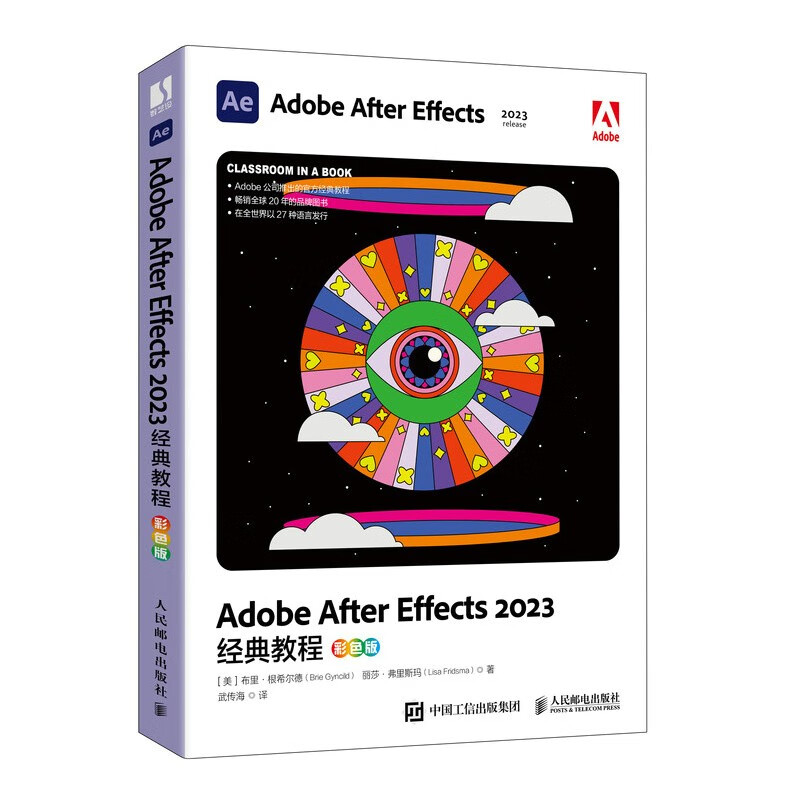 Adobe After Effects 2023经典教程（彩色版）（数艺设）