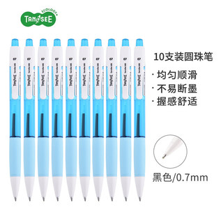 TANOSEE 乐如诗 按动圆珠笔低粘度油墨中油笔润滑型学生办公淡彩系列 黑色笔芯0.7mm（蓝杆）10支TS-SB07-AB