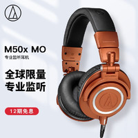铁三角 M50x MO 头戴式专业全封闭监听音乐HIFI耳机特别版 夜盏橙 全球限量版