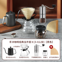 Mongdio 手冲咖啡壶套装手磨咖啡具套装家用手冲咖啡器具 3-4人份 5件套