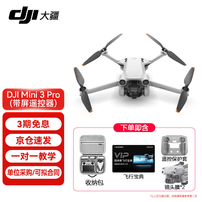 大疆（DJI）Mini 3 Pro 御Mini轻巧型航拍无人机 智能高清专业航拍遥控飞机航拍器 Mini3 Pro带屏版【含单肩套餐礼包 标配（不含随心换）