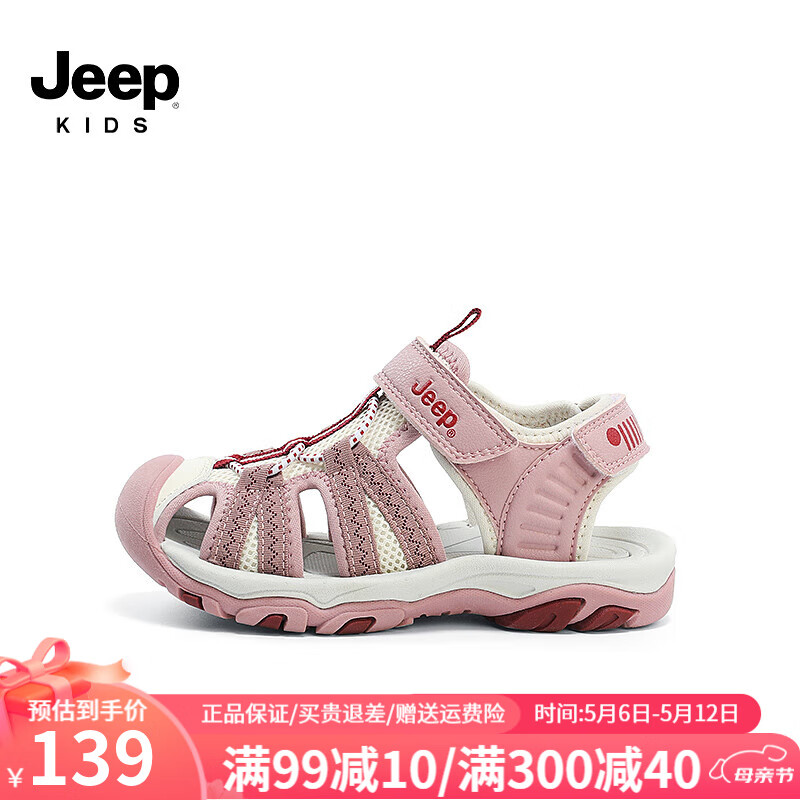 Jeep吉普儿童包头运动凉鞋2024夏季女童户外防滑透气男童沙滩鞋子 米粉 33码 鞋内长约21.5CM