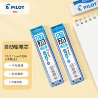 PILOT 百乐 日本百乐（PILOT）不易断自动铅笔芯48支/管 PL-7ENOG 活动铅芯2B 0.7mm 2管装