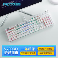 RAPOO 雷柏 V700 104键热插拔机械键盘 游戏办公RGB背光 PBT双色注塑键帽全键可程无冲突 弹白轴