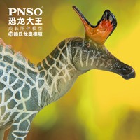 PNSO 賴氏龍奧德麗恐龍大王成長陪伴模型32