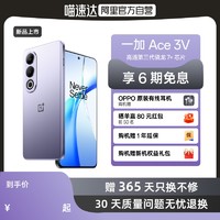OnePlus 一加 Ace 3V 5G数字移动电话机 全网通5G手机 高通第三代骁龙 7+ 芯片OPPO一加oppo 一加ace2 Ace 3