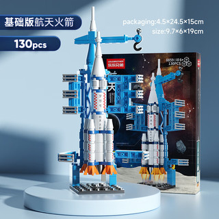 LELE BROTHER 乐乐兄弟 儿童中国积木男孩拼装航天飞机玩具拼插发射中心模型拼图火箭礼物 航天火箭130颗粒8859