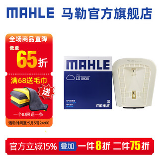 马勒（MAHLE）空滤空气滤芯格滤清器适配老款大众保时捷奥迪 保时捷卡宴18-23款2.9T 3.0T 4.0T