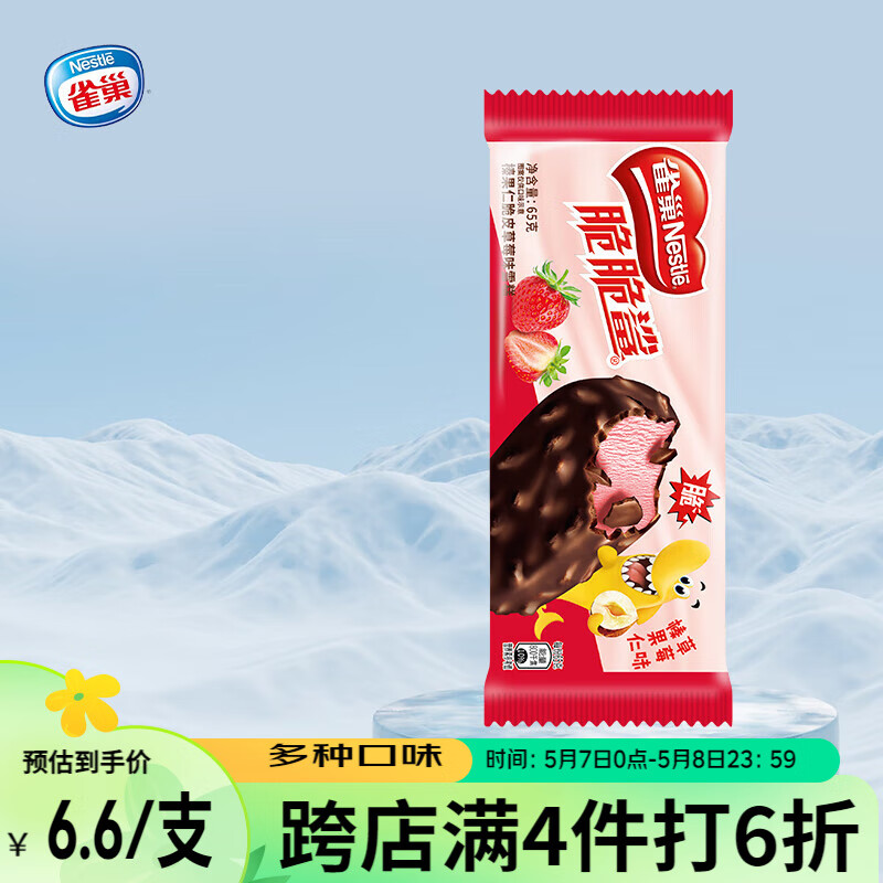 雀巢脆脆鲨雪糕 草莓味 65g*6支 冰淇淋