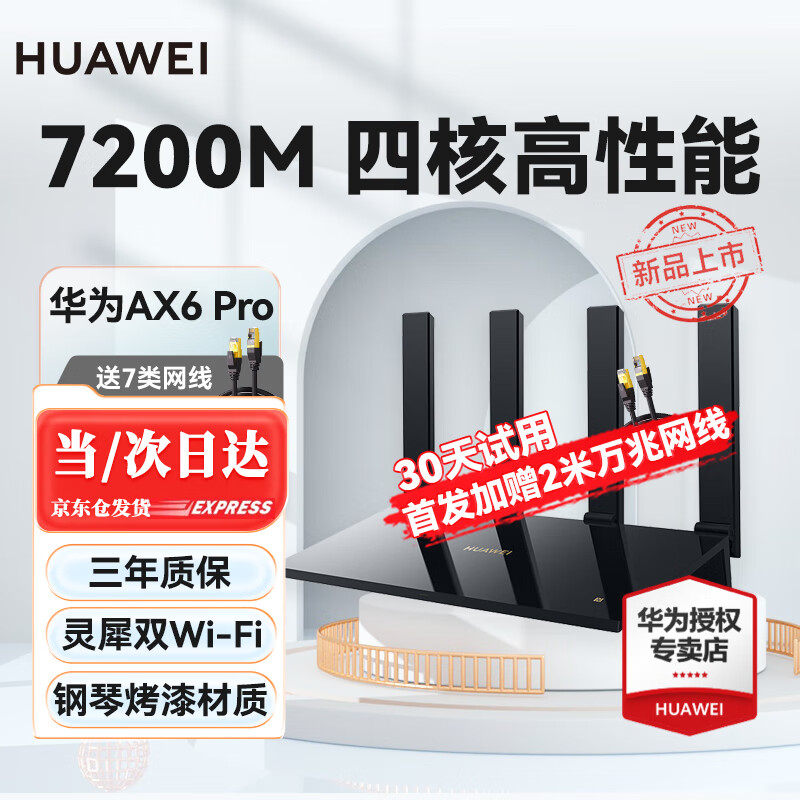 华为（HUAWEI）路由器AX6 Pro千兆wifi6+无线家用穿墙王电竞5G双频高速全屋覆盖大户型信号放大器 AX6Pro黑色
