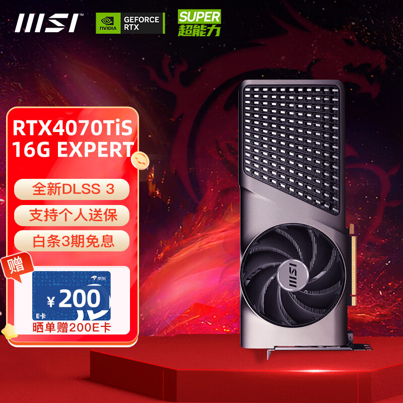 微星（MSI）RTX 4070Ti SUPER 魔龙X超龙4070tis万图师全新电竞游戏台式机电脑独立显卡16G 4070TiSUPER 大神 16G