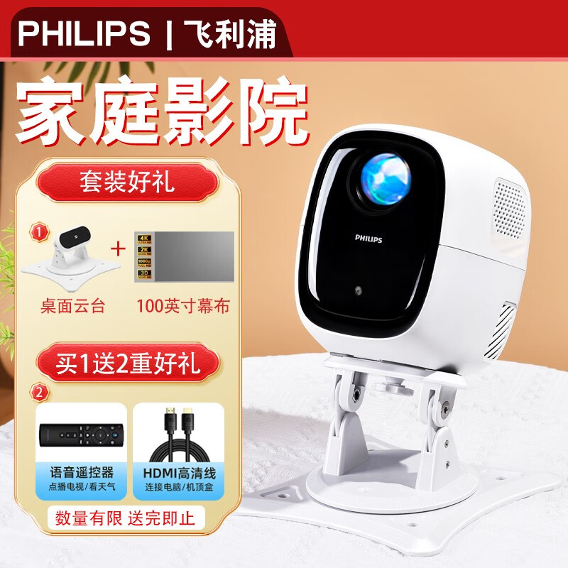 PHILIPS 飞利浦 115投影仪家用卧室家庭影院超高清电视音响一体机 智能超高清便携手机电脑迷你投影仪盒 白色投影仪+桌面云台+100寸幕布