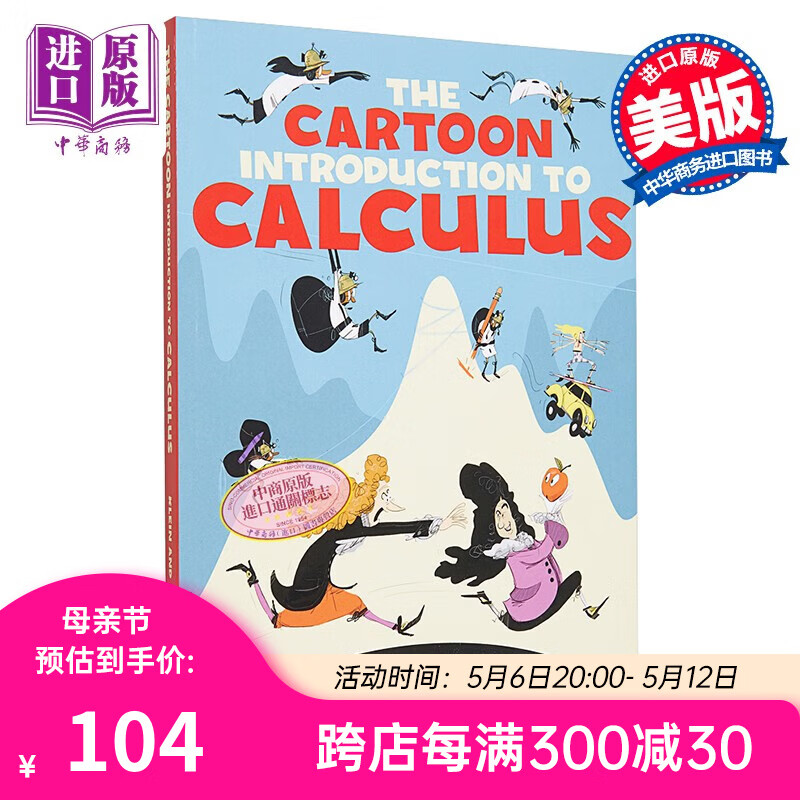 一本漫画读懂微积分 英文原版The Cartoon Introduction to Calculus