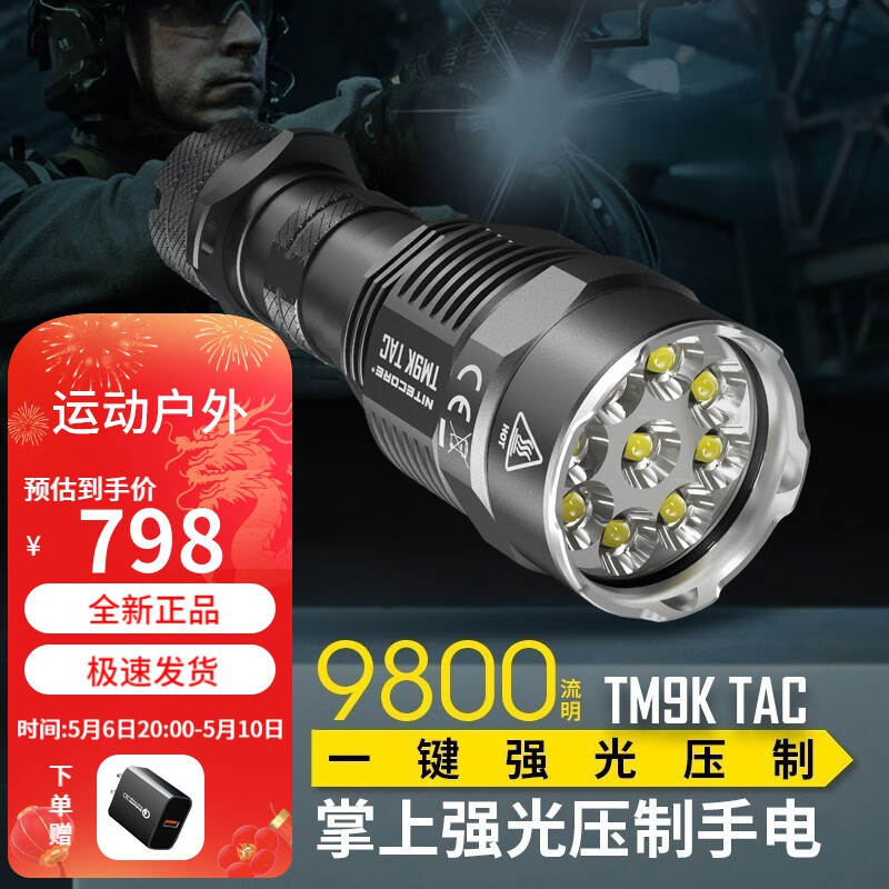 NITECORE奈特科尔 TM9K PRO强光远射手电筒超亮9900流明户外搜索应急救援 TM9K TAC（9800流明）