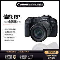 百億補貼：Canon 佳能 EOS RP 全畫幅 微單相機