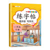 一年级下册练字帖小学生同步人教版语文教材课本生字练习偏旁结构组词造句铅笔临摹儿童描红练字帖