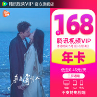 Tencent Video 騰訊視頻 VIP會員 年卡12個月