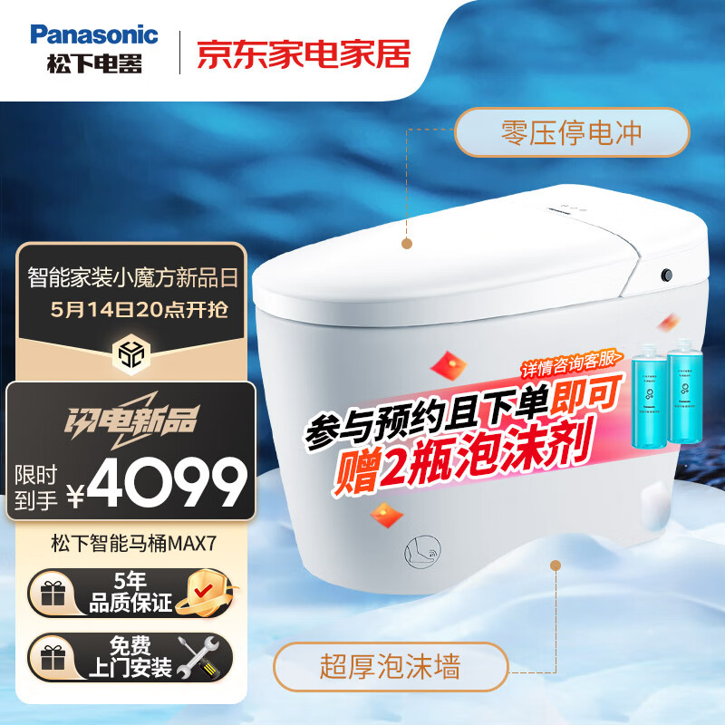 松下（Panasonic）智能马桶防溅泡沫盾低水压家用全感应停电冲MAX7一体机400mm