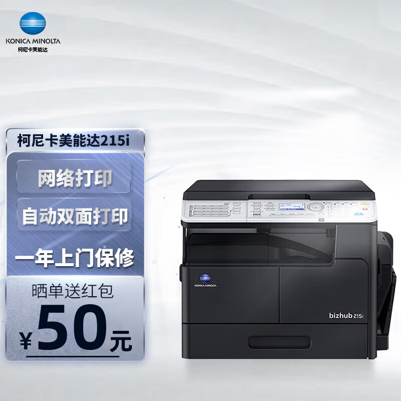 柯尼卡美能达（KONICA MINOLTA）215i a3打印机大型一体机办公复印件a4 双面网络（主机+盖板+两只碳粉）