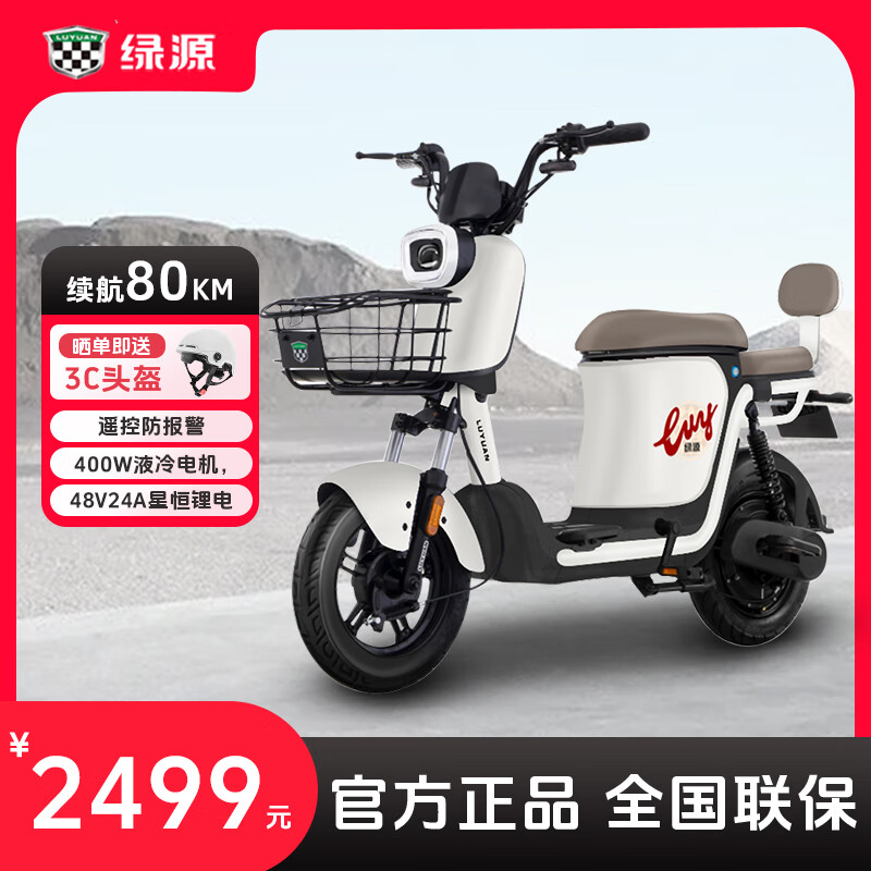 绿源（Luyuan）电动车ZEE可拆卸锂电电瓶车成人代步车新国标成人电动自行车 光纤白配48V24A锂电池续航80公里
