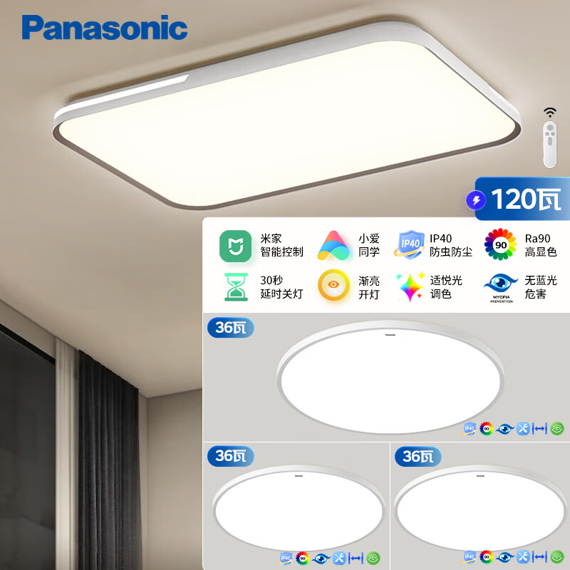 松下（Panasonic）吸顶灯led现代简约灯具防虫防尘快装灯三室一厅套装