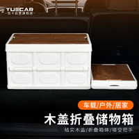 YUECAR 悅卡 汽車后備箱收納箱車載儲物箱戶外露營收納箱普通款小號-白色