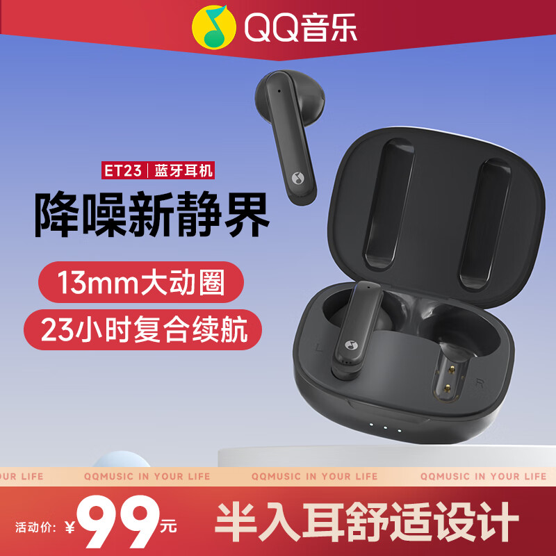 QQ音乐ET23 真无线蓝牙耳机半入耳式游戏运动音乐耳机通话降噪高解析音质超长续航苹果安卓通用 神秘黑