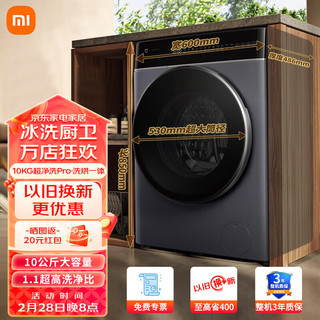 Xiaomi 小米 滚筒洗衣机10公斤  小爱智能APP控制 米家超净洗Pro 洗烘一体机10kg