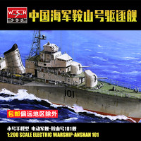 TRUMPETER 小号手 锐界模型小号手拼装模型 1/200 中国海军驱逐舰鞍山号(电动)03610