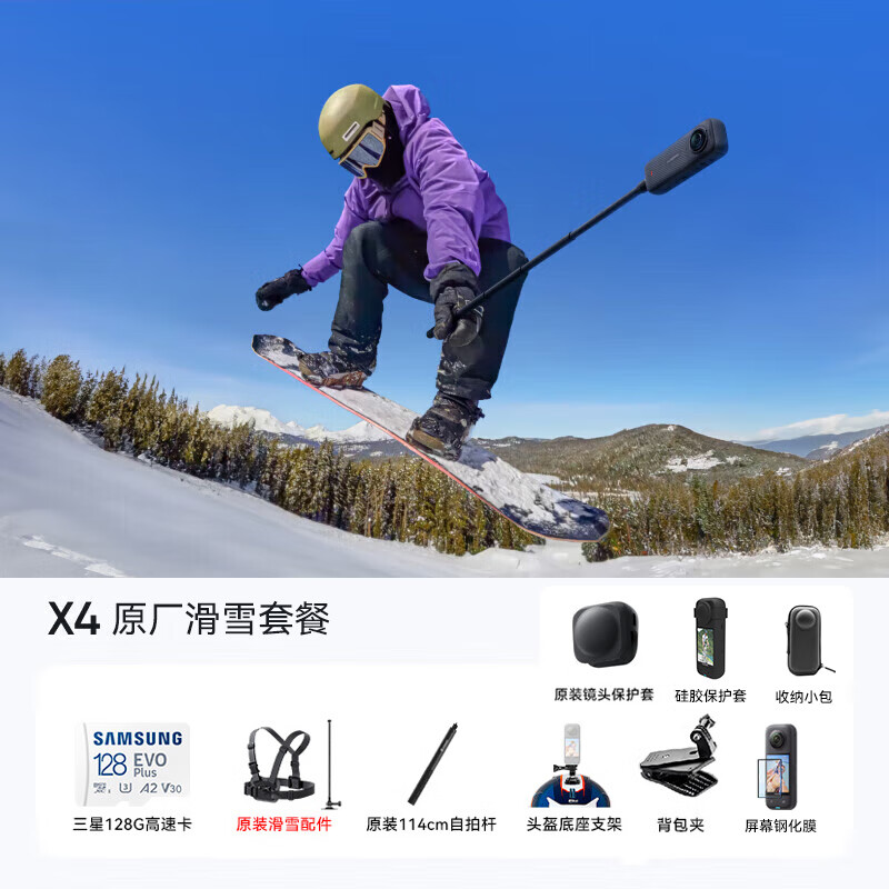 Insta360影石 X4 8K全景运动相机 360 X3升级版 高清防抖防水Vlog摩托车骑行滑雪潜水 原厂滑雪套餐 Insta360晒单有礼