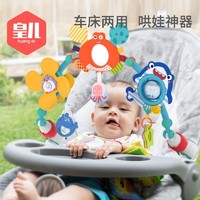 皇兒 嬰兒推車掛件風鈴玩具0-1歲新生兒寶寶床鈴車載安全座椅安撫吊鈴3